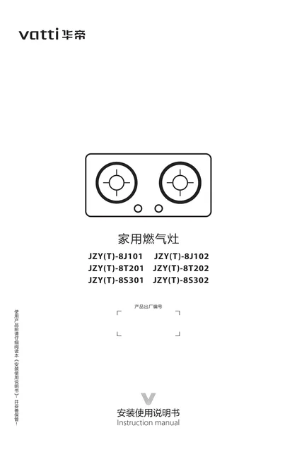 vatti 华帝JZT(Y)-8S301